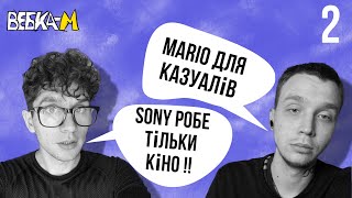 Ігри не для геймерів, продовження відьмака, тікток на помаранчево-чорному та інше|Вебка-m подкаст №2