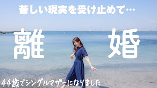 【お出かけvlog】離婚の辛さを忘れてしまえそうな日｜葉山で撮影会