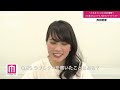 ミス東工大2015 西田莉那 ミスキャン100の質問q81～85