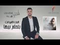 Mohamed El Sharnouby - El Bent Elly Enta Bethlam Beha | محمد الشرنوبي - البنت اللي انت بتحلم بيها