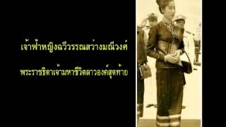 ดอกฟ้าเวียงจันทน์ - ม.ร.ว.ถนัดศรี สวัสดิวัฒน์