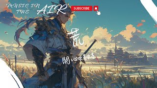 開心蛙蛙 - 荒『萬古夢回 涅槃何道』【動態歌詞】