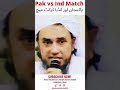 Pakistan vs India  | Mufti Tariq Masood | #shorts 📱