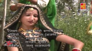 Banna Ubhari Sadak -  2017 Latest Superhit Geet - Rajasthani Song - Sawari Bai | Shree Cassette