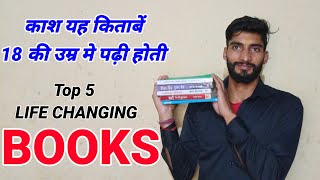 Top 5 Best Life Changing Books | Self Help Books Review In Hindi | Motivational Video |