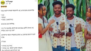 #ለነአብርሽ አይሮፕላን ገዙላቸዉ የመዳም ቅመሞች🤭በጉርሻ ክስ ቀረበባቸዉ ቅመሞች