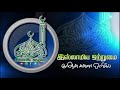 சோதனைகளை எப்படி எதிர்கொள்வது_ ᴴᴰ┇moulavi abdul basith bukhari┇