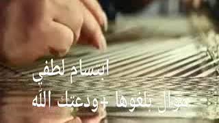 موال بلغوها +ودعتك الله (ابتسام لطفي)