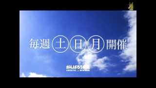 【OLD】 H25 岩手競馬ＣＭ◆毎週 土・日・月 開催