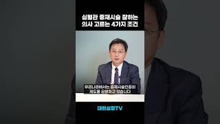 심혈관 중재시술 인증의 제도