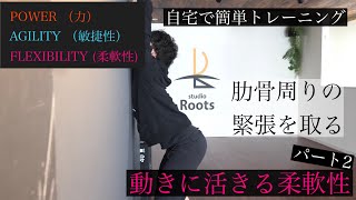 【運動神経を鍛えるシリーズ 柔軟編】正しい姿勢を作る胸椎ストレッチ