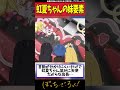 【ぼざろ】お姉ちゃんに会いたいの説得力が凄い アニメ ぼざろ ぼっちざろっく