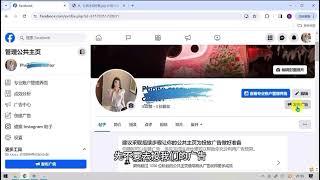 Facebook如何经营公共主页#facebook企业广告账户 #facebook开户 #facebook海外户 #facebook代投