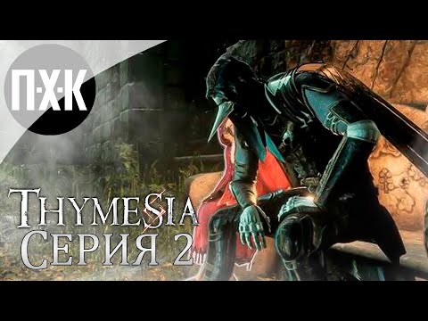 THYMESIA. Прохождение 2. На острие ножа.