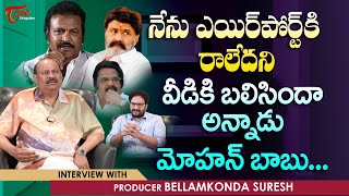 Bellamkonda Suresh Interview | నేను ఎయిర్‌పోర్ట్‌కి రాలేదని వీడికి బలిసిందా అన్నాడు... TeluguOne