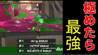 【Ｘ帯】極めたら最強の武器スクイックリンで無双してしまった【スプラトゥーン3】