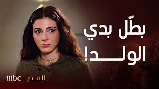 مسلسل القدر | الحلقة 11 | نور تصدم الكل \