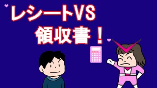 【レシートと領収書どっちが良いの？】　朗読まんが　知らないと損するフリーランスのお金　by 税理士ひとちゃん