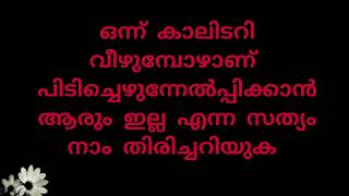 don't cry infront of anyone കരയരുത് #viralvideo #trending #motivation