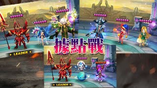 魔靈召喚 Summoners War 據點戰影片！火狗頭+水球+暗貓，水海盜+火皮+風羅，火狗頭+水沙+風雷帝攻略方法！