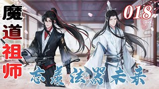 魔道祖师忘羡法器未来18