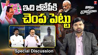 Varthalu Vasthavalu with Venkat P-2 | Reason behind Munugodu Bypoll? | T News