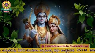 శ్రీ సీతారామాంజనేయ సంవాదము 01వ భాగము Sree Sitaramanjaneya Samvadam  part 01