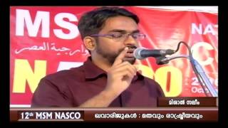 12th MSM NASCO | ഖവാരിജുകൾ : മതവും രാഷ്ട്രീയവും | മിഷാൽ സലീം