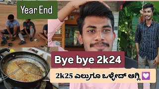 ವರ್ಷದ ಕೊನೆಯ ದಿನ 🙏 ,||year end, bye bye 2k24|| ||2k25 ಎಲ್ರುಗೂ ಒಳ್ಳೇದ್ ಆಗ್ಲಿ 💟|| ||happy new year ||