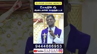 God's plan over World - உலகத்தின் மீது ஆண்டவரின் பெருந்திட்டம்  | Fr. Varghese VC Elavur