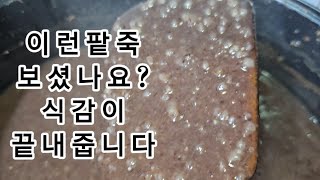 동지 팥죽은 이렇게 끓이세요! 맛있는 식감을 느낄 수 있는 팥죽레시파 소개합니다