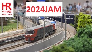 2024年　第23回鉄道模型コンベンション（JAM）総集編