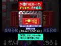 【マザー解説】motherの敵キャラ脱走犯を1分で解説 shorts