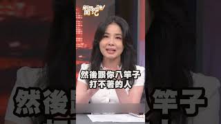 兒孫自有兒孫福？鄭弘儀一句話點醒呂文婉！｜#新聞挖挖哇 #shorts