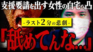 【ラスト2分の衝撃】あの『伝説』のおばさんがコレコレに支援要請...美女を家に送り込み調査すると衝撃の事実\u0026ラストが待っていた...