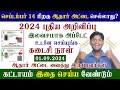 😍Aadhaar document Update | Aadhaar latest Update tamil | Aadhaar Document Update Free | Sep 14 Last?