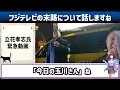 【2 2緊急速報】恐ろしい暴露がありました...【立花孝志 斎藤元彦 兵庫県 nhk党 奥谷謙一 百条委員会　フジテレビ　渡邊渚　中居正広】