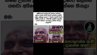 හොදම ටික අන්තිමට Best Meme collection #bukiyeathalpostsinhala #memes #bukiyerasakatha #jokes