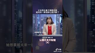 丈夫怒斥妻子情感外移 #家庭 #矛盾