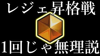 レジェンドに行くことがどれだけ辛いのかお教えします。【配信ベストバウト】