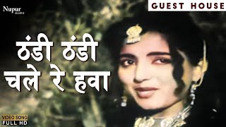 Thandi Thandi Chale Re Hawa - Lata Mangeshkar | Bollywood Classic Hit Song | Guest House 1959