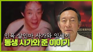 【일본 희대의 식인살인마】 2020년 사가와 잇세이 모습을 말하다?! ㅣ충격적인 이야기ㅣ오컬트스토리