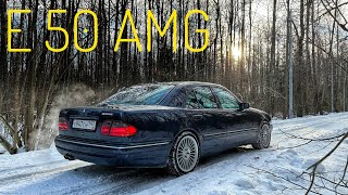 В тени волчка. Mercedes-Benz E 50 AMG