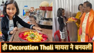 ही Decoration Thali मायरा ने बनवली | Part 2 | Marathi Vlog 336 |