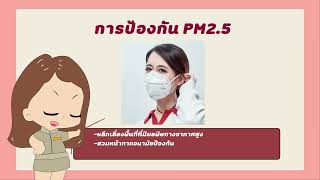 สื่อการเรียนรู้ประเภทวีดิทัศน์เพื่อการศึกษา เรื่อง มลพิษทางอากาศ