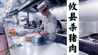 为什么湘菜如此的下饭？核心在用料狠火候猛，这道杀猪肉很是典型【湘菜阿来】