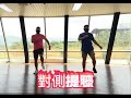 防疫體育線上課程中道雙帥tabata