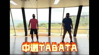 防疫體育線上課程中道雙帥TABATA