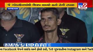 900 Cough syrup bottles of Rs 1.44 lakhs used for intoxication seized by SOG in Ahmedabad | TV9News