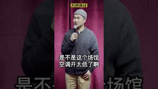 假如脱口秀冷场有段位！最后一个有点东西🤣 #脱口秀 #talkshow #comedy #talking